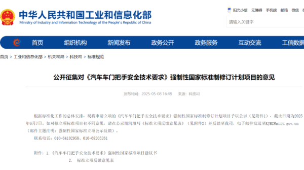 锦达网 汽车车门把手新国标征求意见，规范汽车车门把手安全标准
