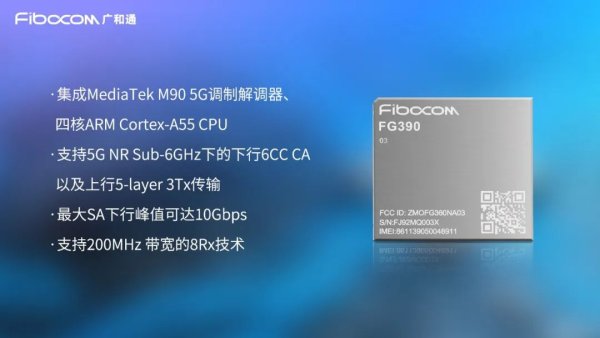 富隆咨询 COMPUTEX 2025 | 广和通率先发布基于MediaTek T930 平台的5G模组FG390