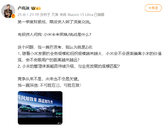大圣证券 卢伟冰：竞争从来不是小米未来的关键
