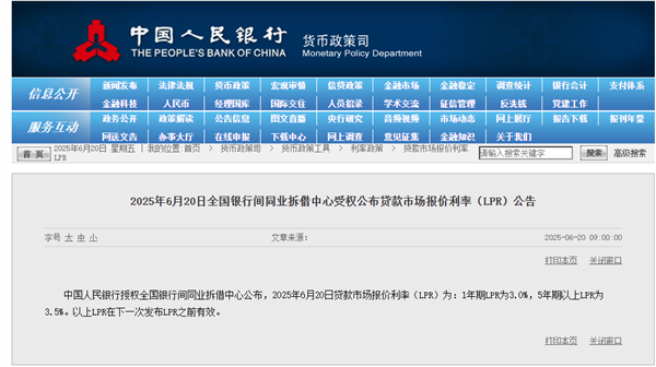 云资管 刚刚，LPR公布！